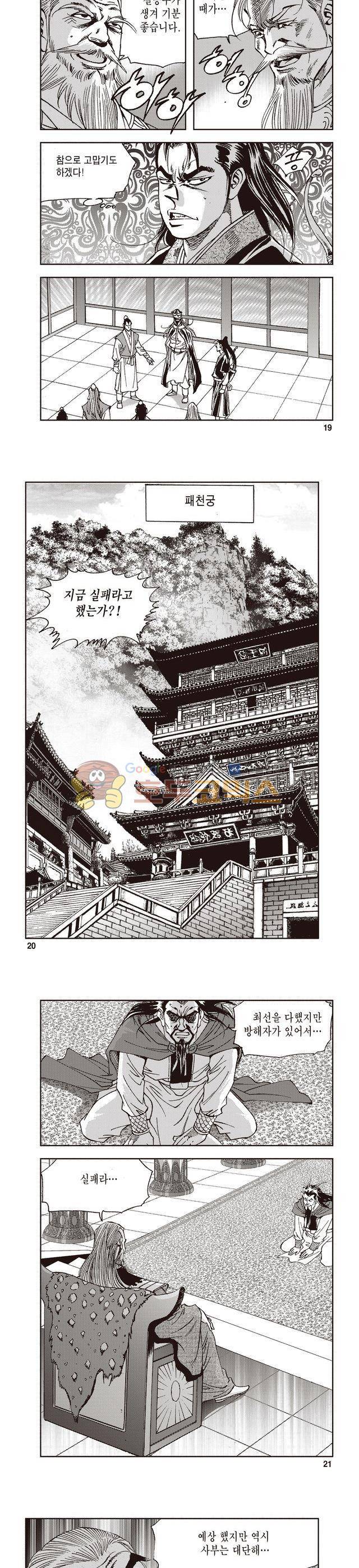 궁귀검신 1부 12권 6
