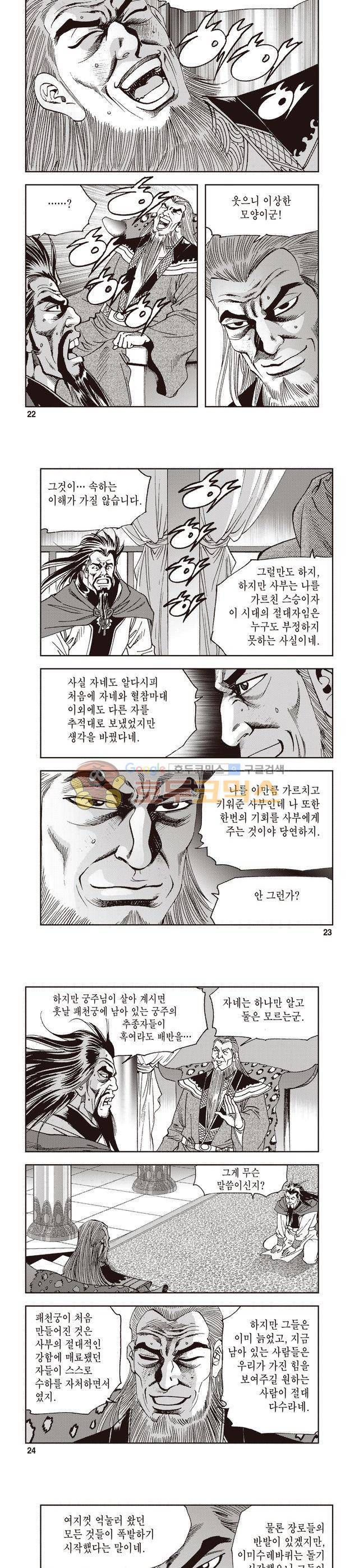 궁귀검신 1부 12권 7