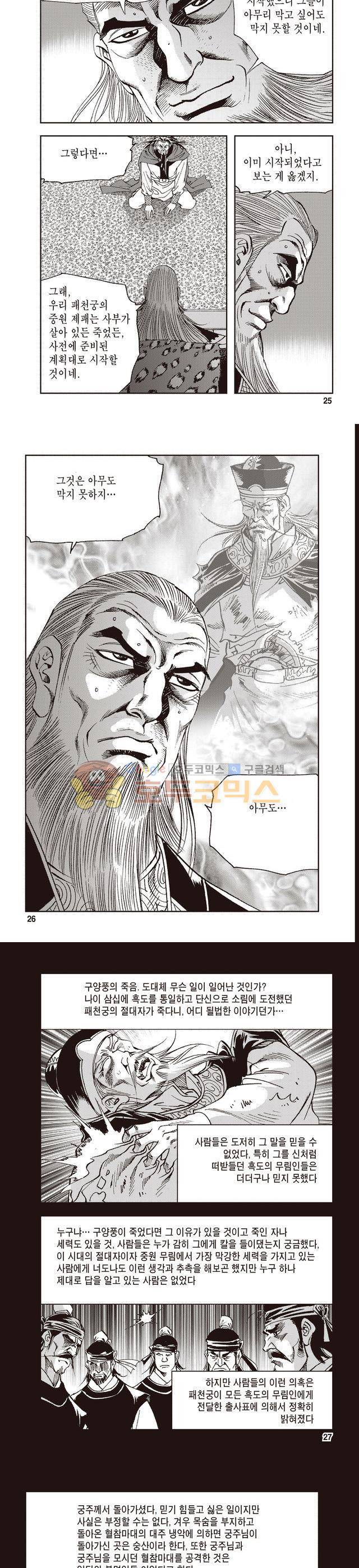 궁귀검신 1부 12권 8