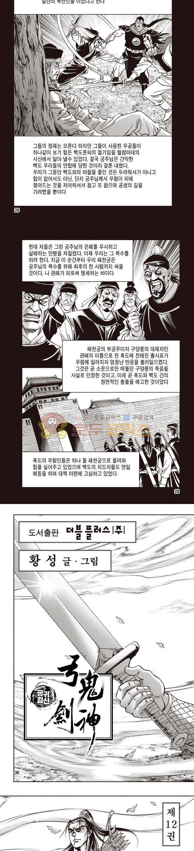 궁귀검신 1부 12권 9