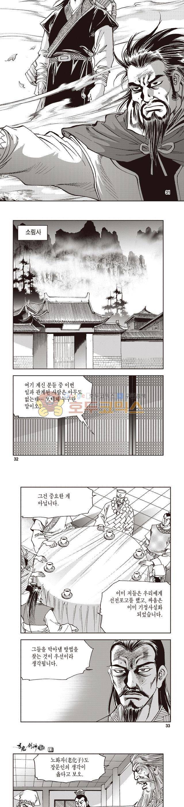 궁귀검신 1부 12권 10