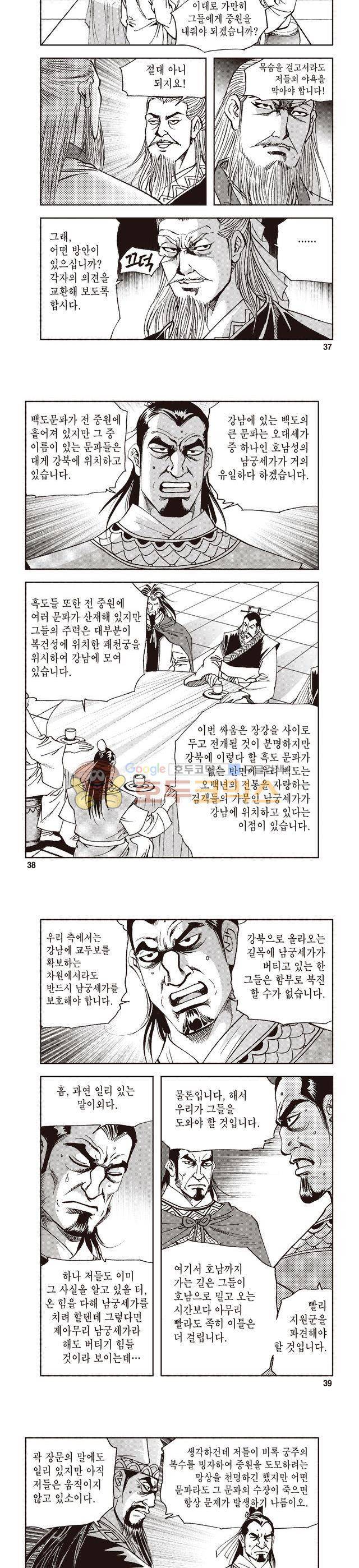 궁귀검신 1부 12권 12