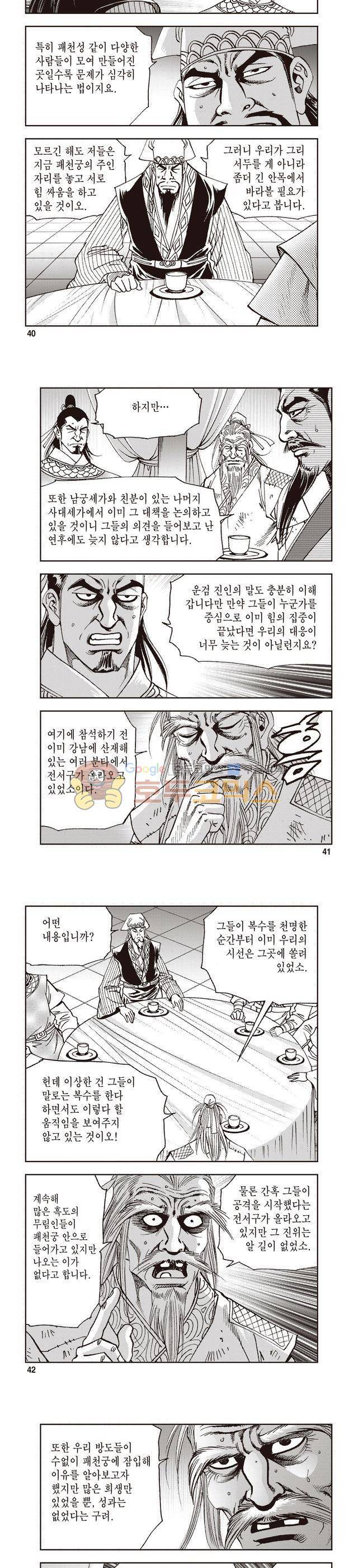 궁귀검신 1부 12권 13