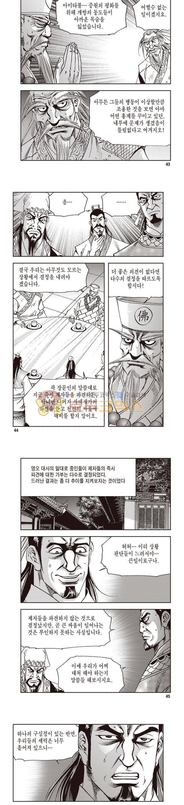 궁귀검신 1부 12권 14