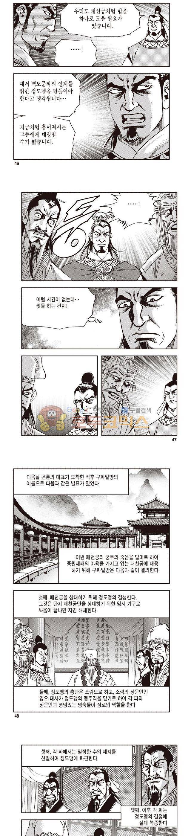 궁귀검신 1부 12권 15