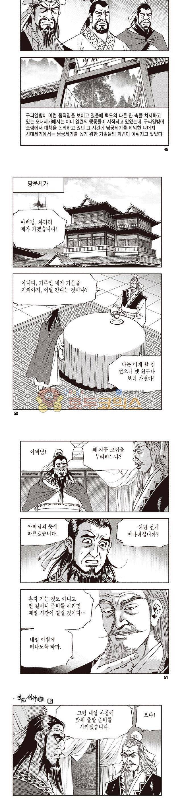궁귀검신 1부 12권 16