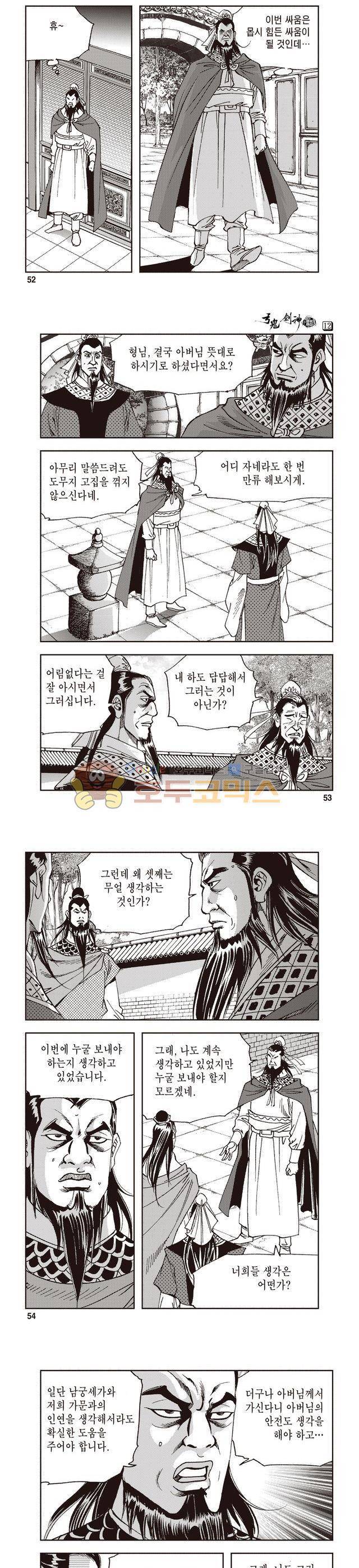 궁귀검신 1부 12권 17