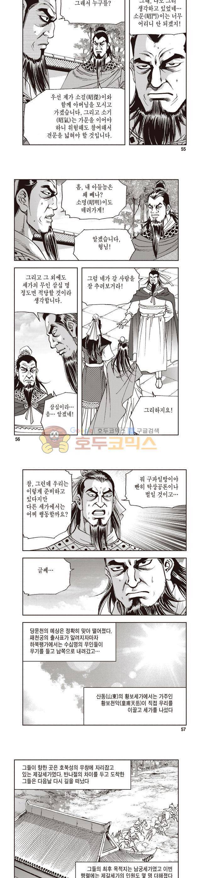 궁귀검신 1부 12권 18