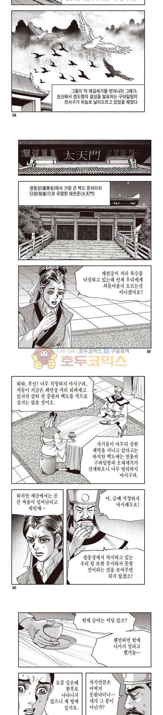궁귀검신 1부 12권 19