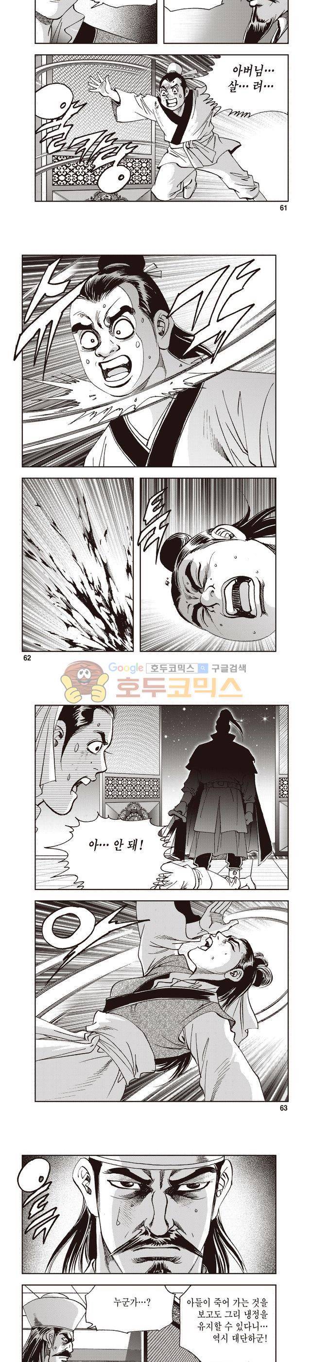 궁귀검신 1부 12권 20