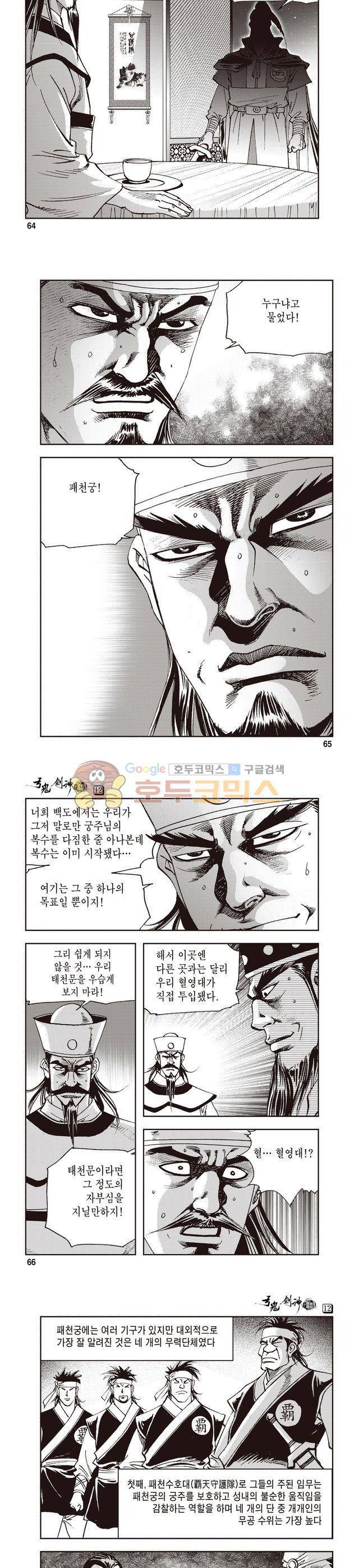 궁귀검신 1부 12권 21