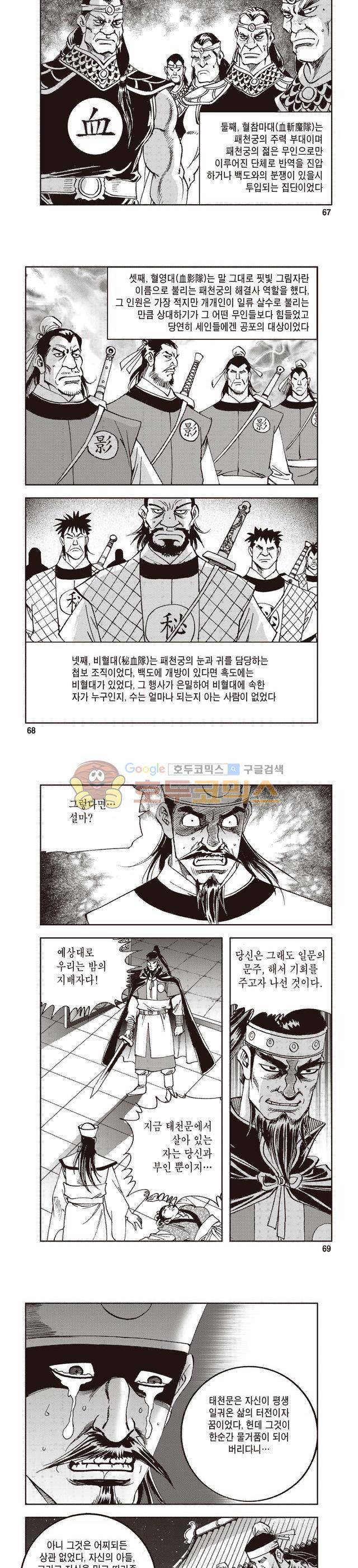 궁귀검신 1부 12권 22