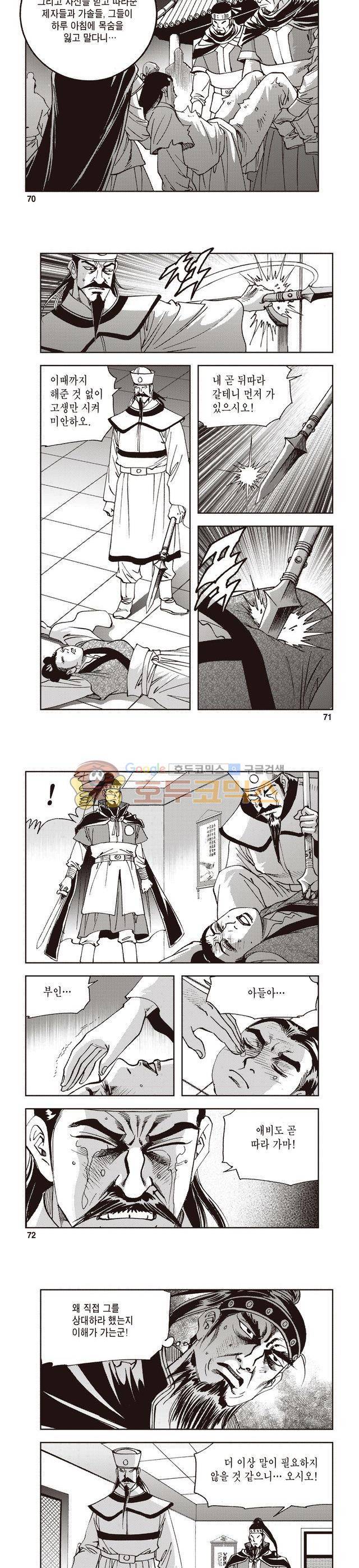 궁귀검신 1부 12권 23