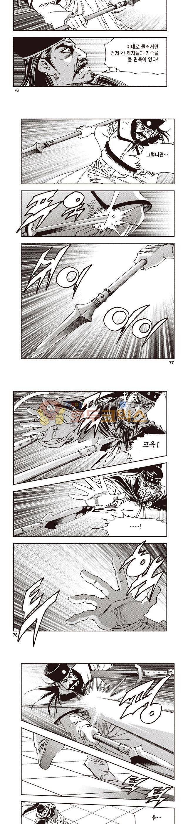 궁귀검신 1부 12권 25