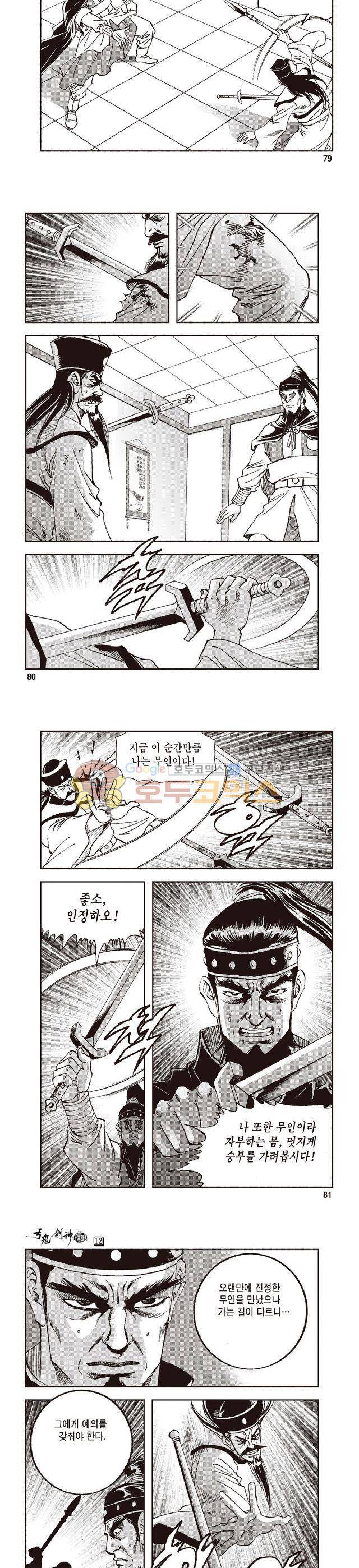 궁귀검신 1부 12권 26