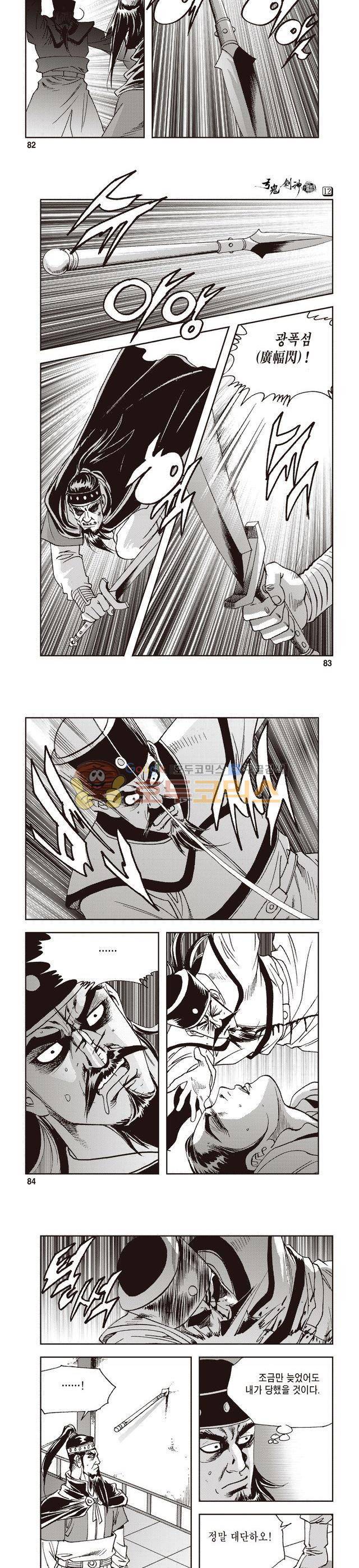 궁귀검신 1부 12권 27