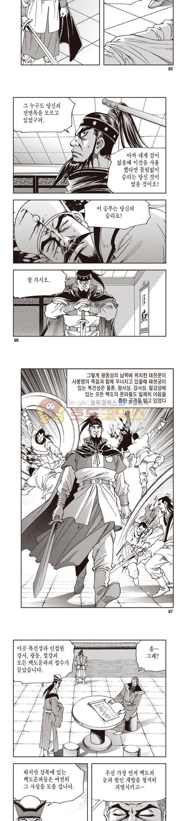 궁귀검신 1부 12권 28