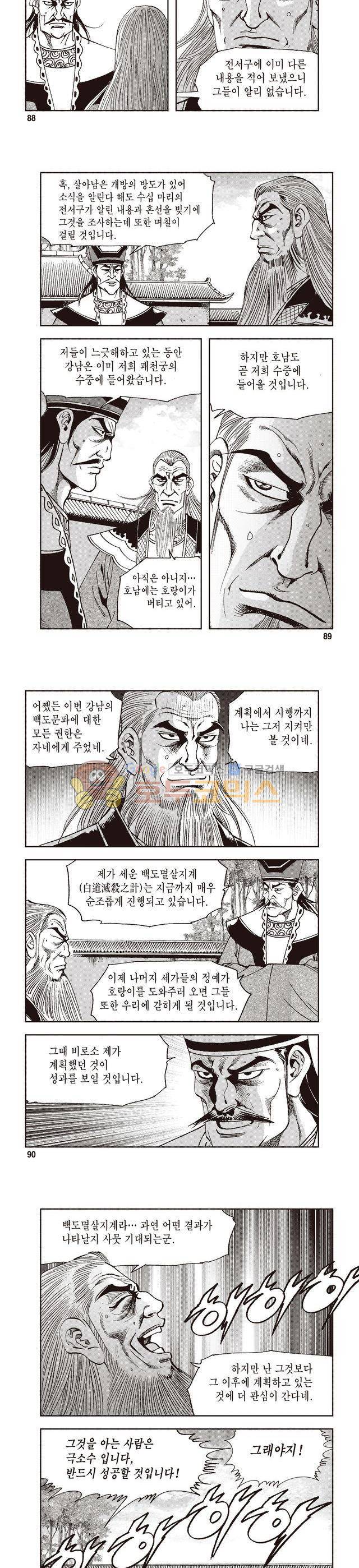 궁귀검신 1부 12권 29