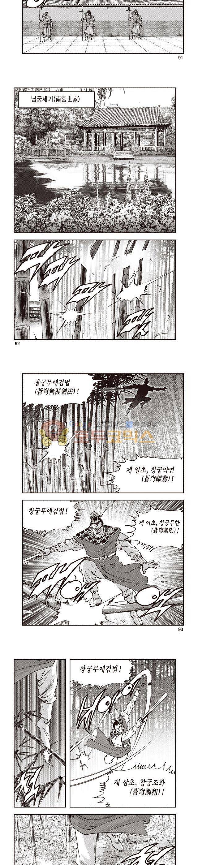 궁귀검신 1부 12권 30