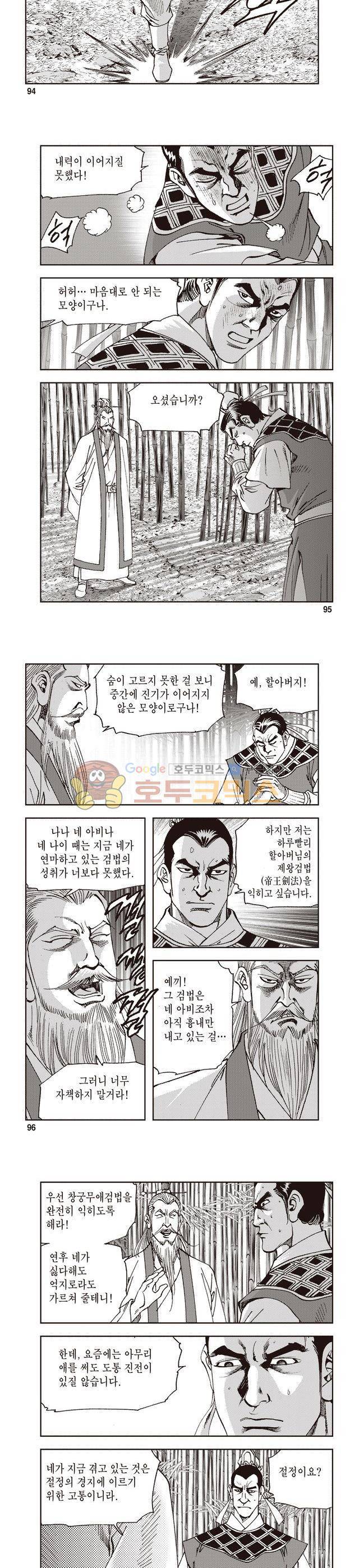 궁귀검신 1부 12권 31