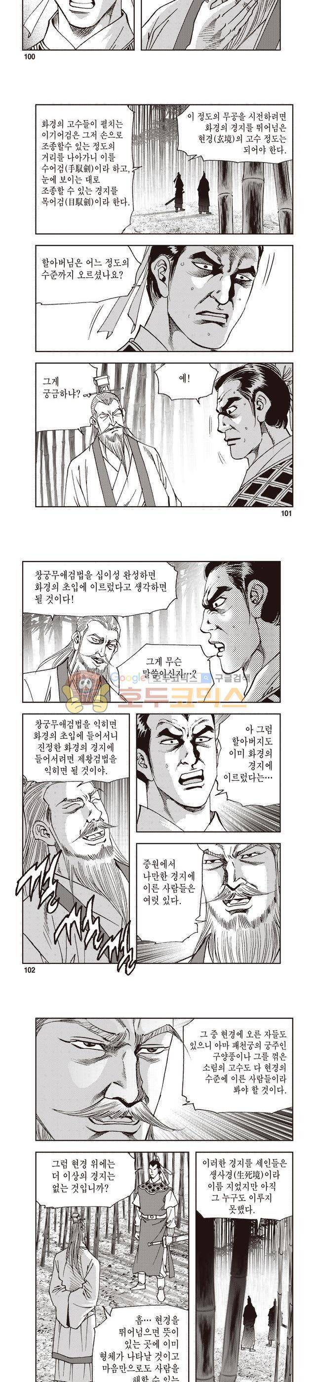 궁귀검신 1부 12권 33
