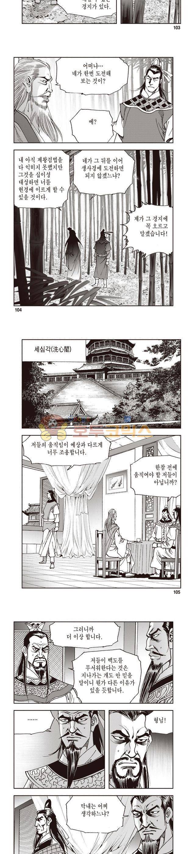 궁귀검신 1부 12권 34