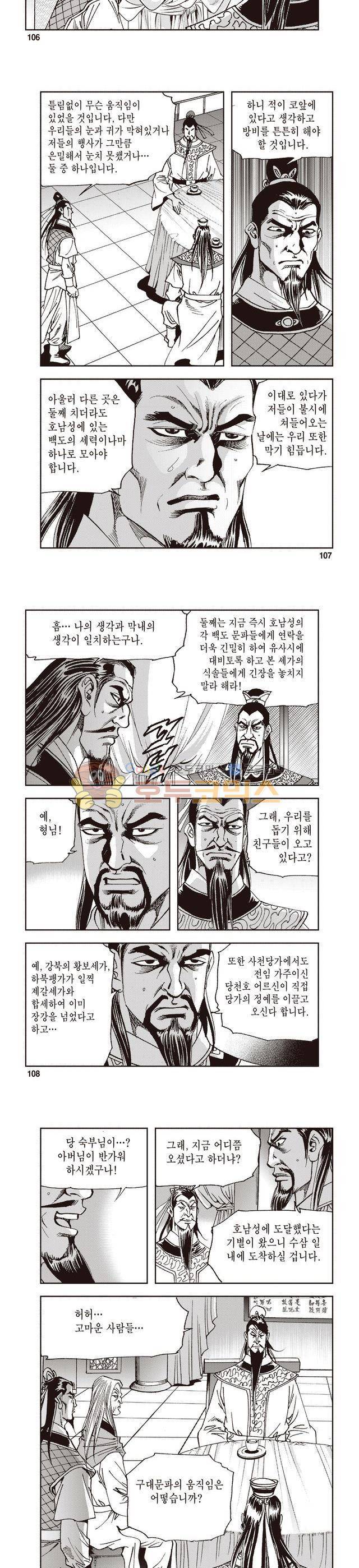 궁귀검신 1부 12권 35