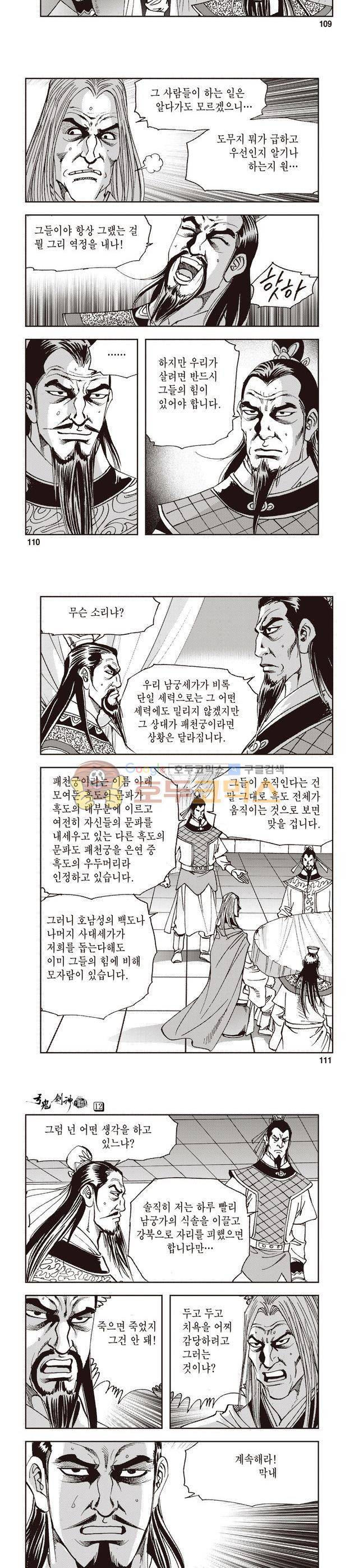 궁귀검신 1부 12권 36