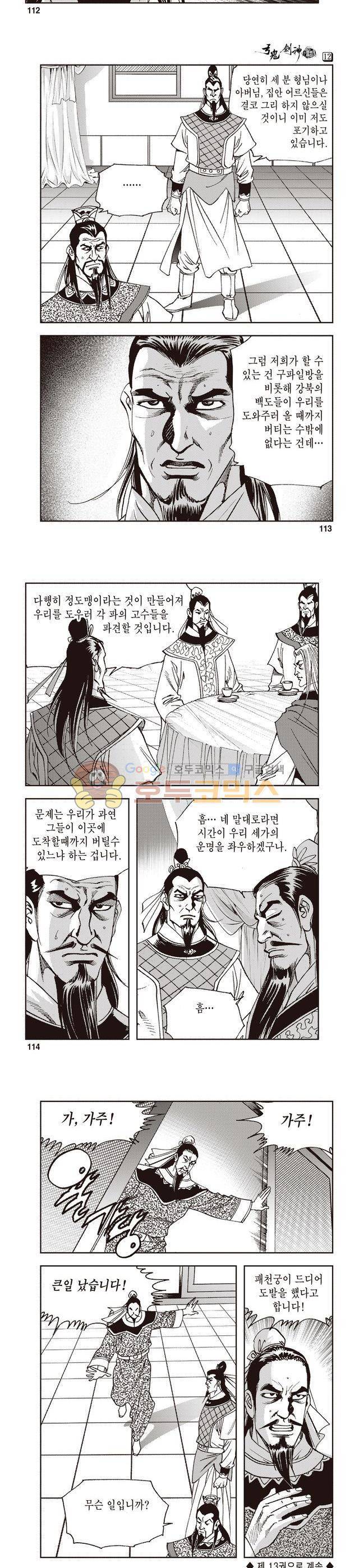 궁귀검신 1부 12권 37