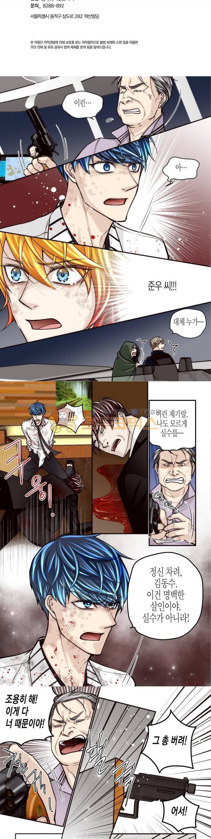 수상한 매니저 78화 2