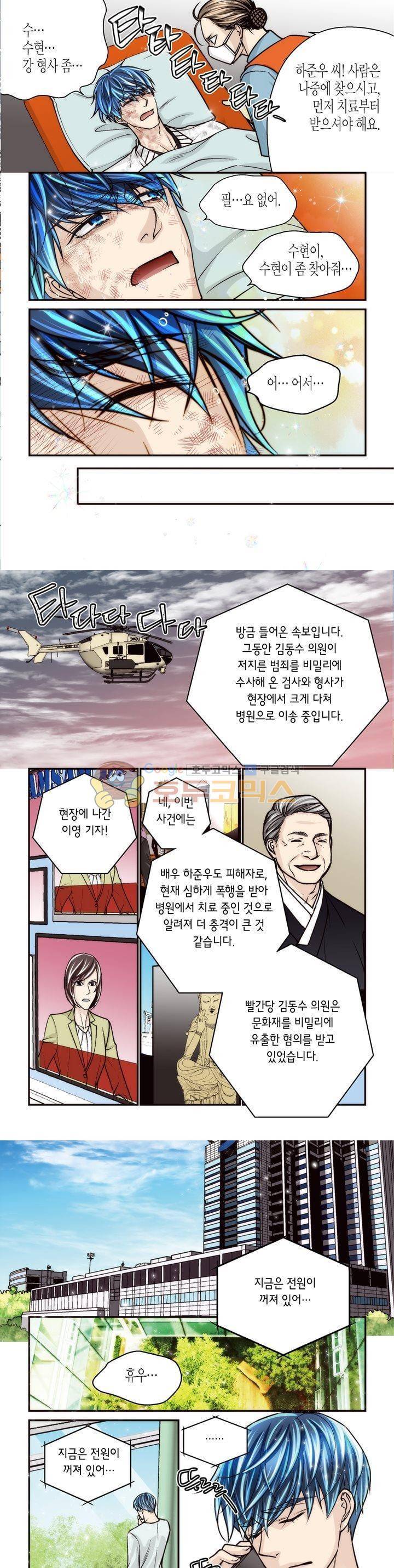 수상한 매니저 78화 5