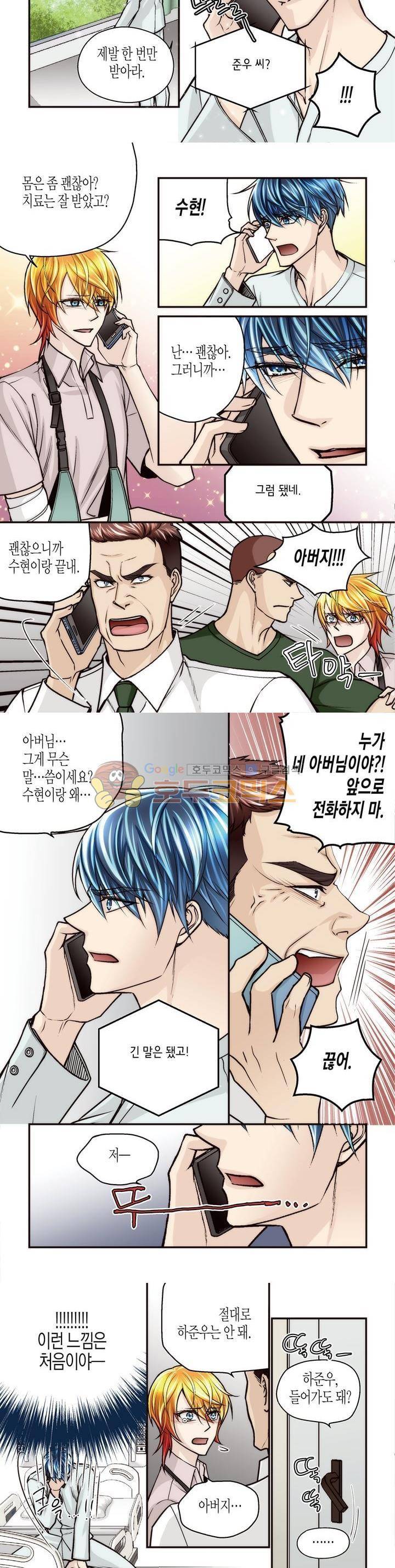 수상한 매니저 78화 6