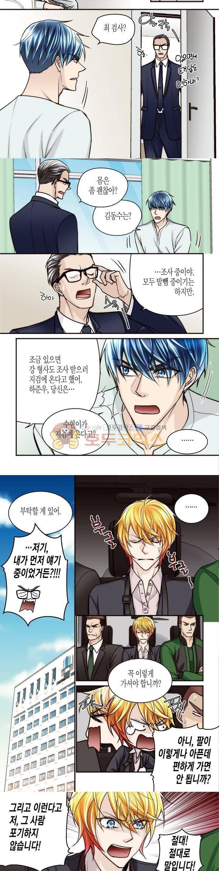 수상한 매니저 78화 7
