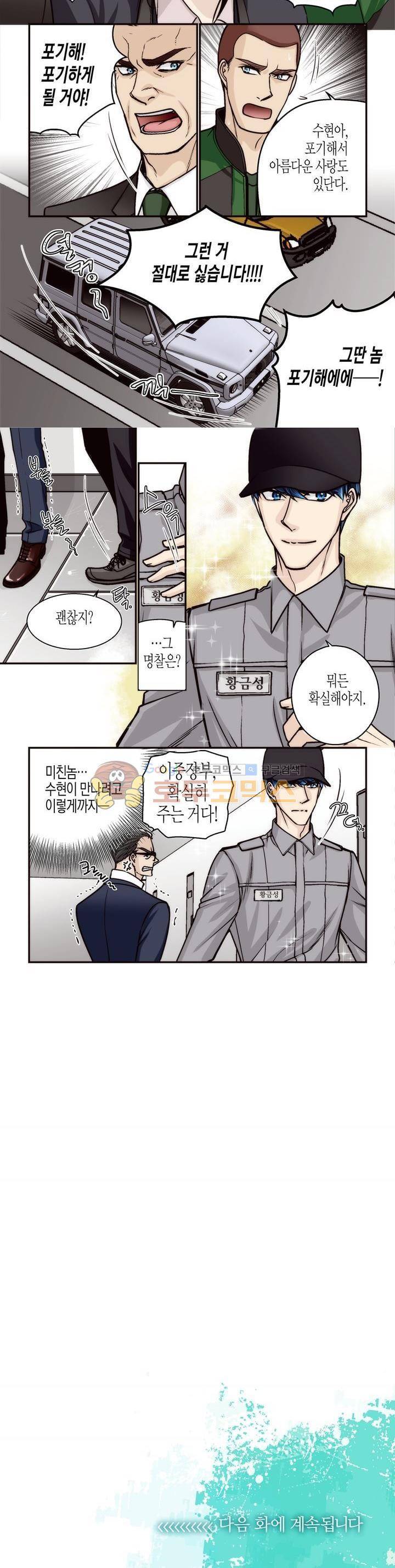 수상한 매니저 78화 8