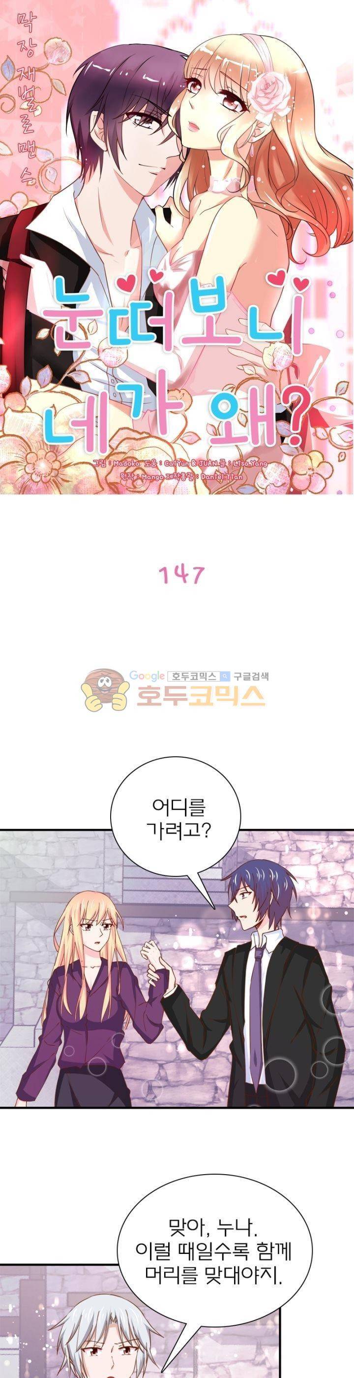 눈 떠보니 네가 왜? 147화 1
