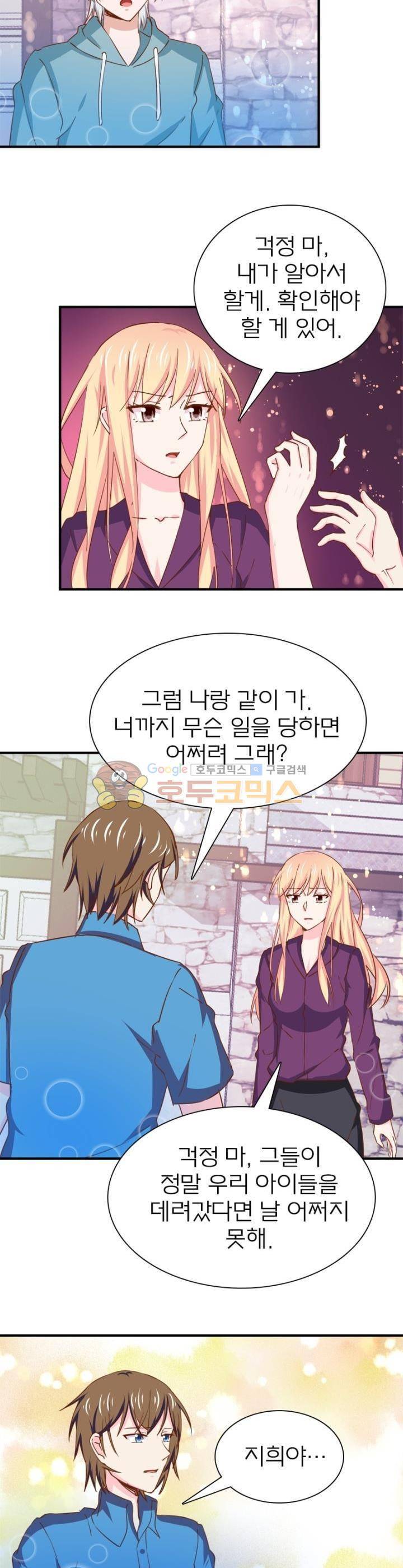 눈 떠보니 네가 왜? 147화 2