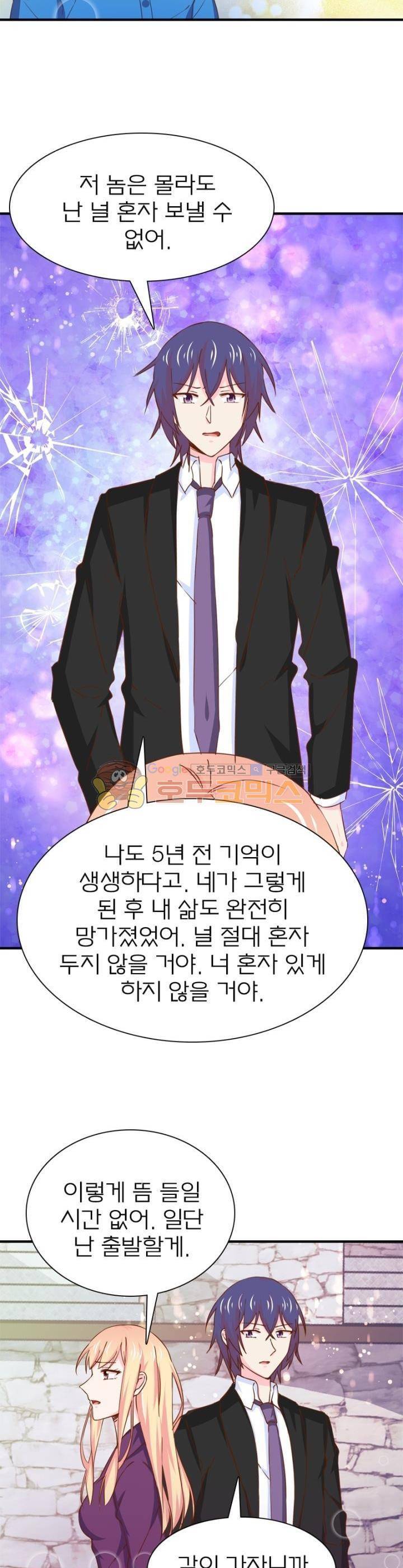 눈 떠보니 네가 왜? 147화 3
