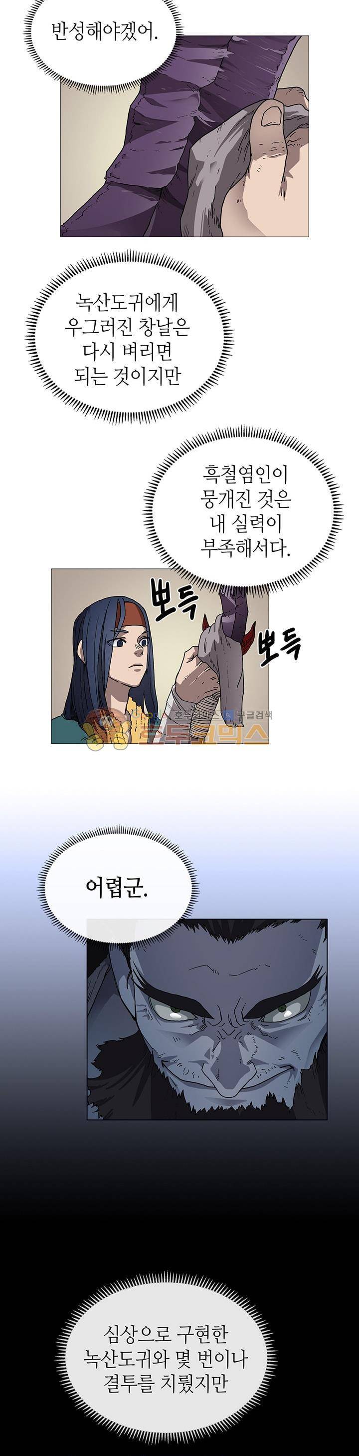 신마경천기 36화 3