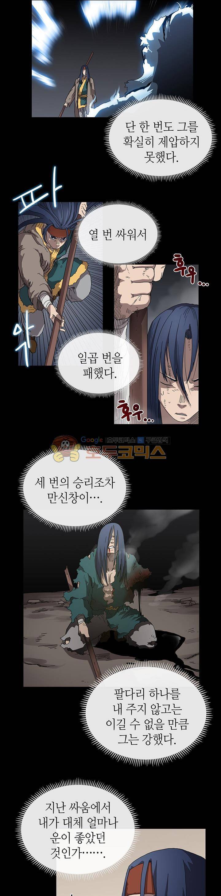 신마경천기 36화 4