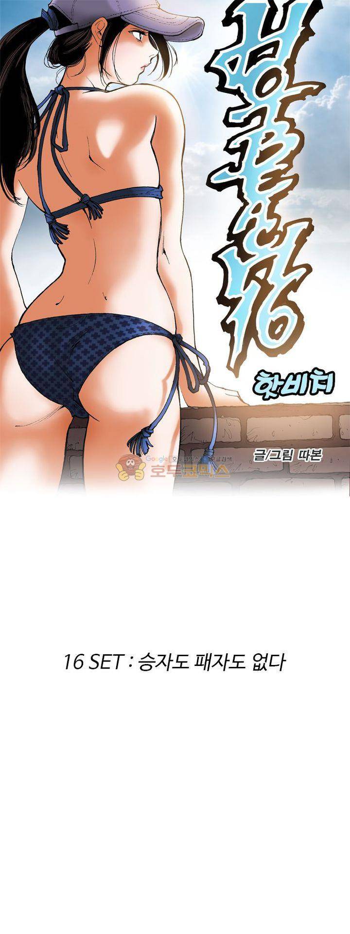 핫비치 16화 1