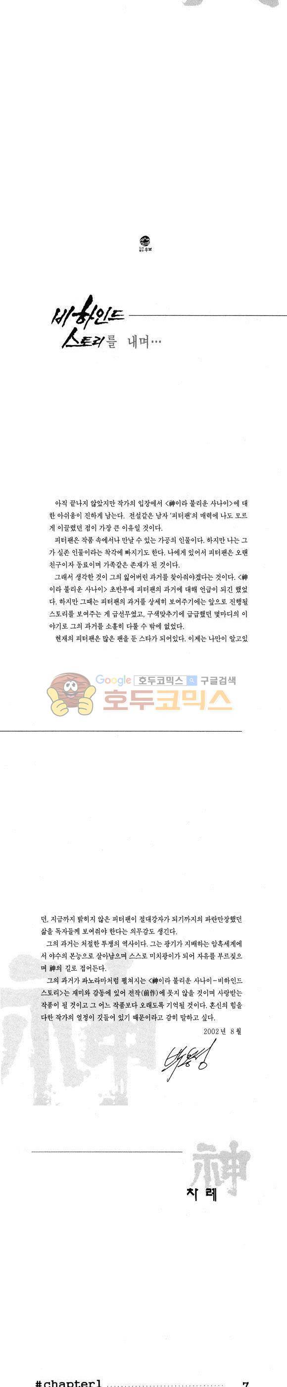 신이라 불리운 사나이 비하인드 스토리 66권 2
