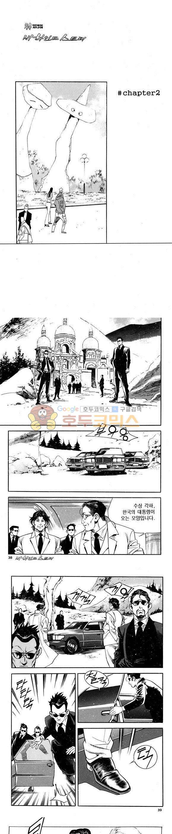 신이라 불리운 사나이 비하인드 스토리 66권 12