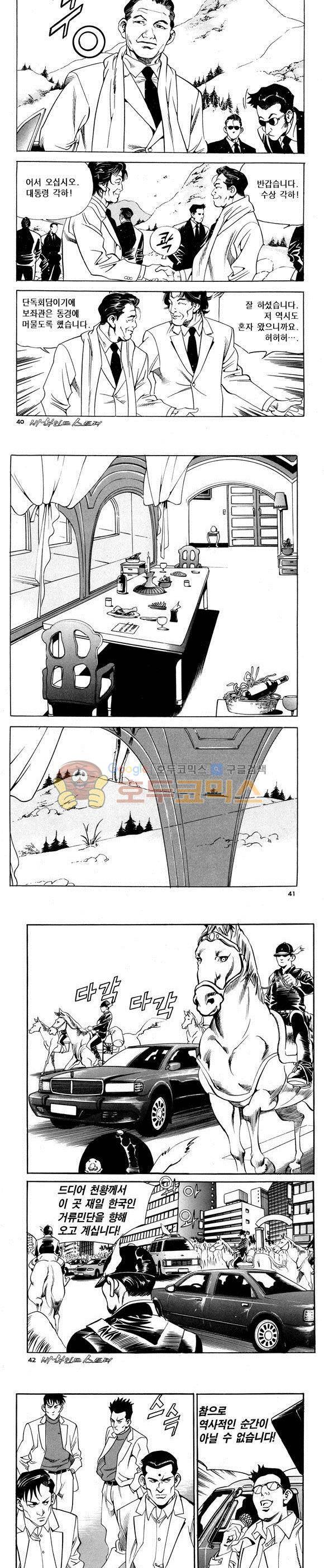 신이라 불리운 사나이 비하인드 스토리 66권 13