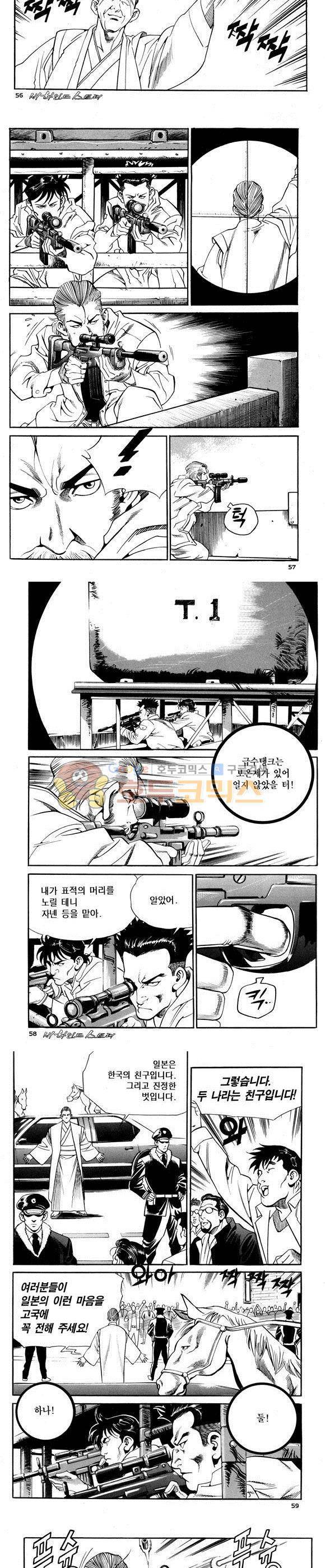 신이라 불리운 사나이 비하인드 스토리 66권 18