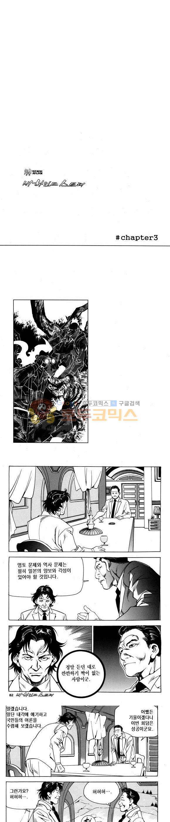 신이라 불리운 사나이 비하인드 스토리 66권 25