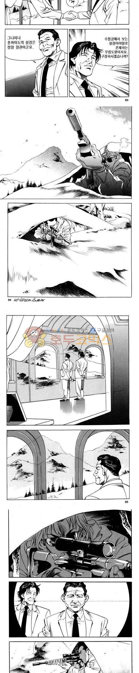 신이라 불리운 사나이 비하인드 스토리 66권 26