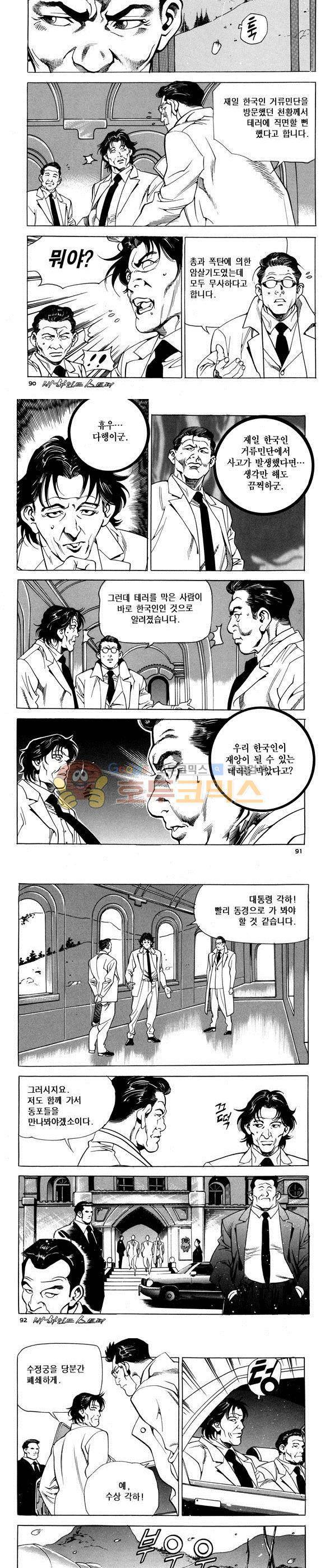 신이라 불리운 사나이 비하인드 스토리 66권 28