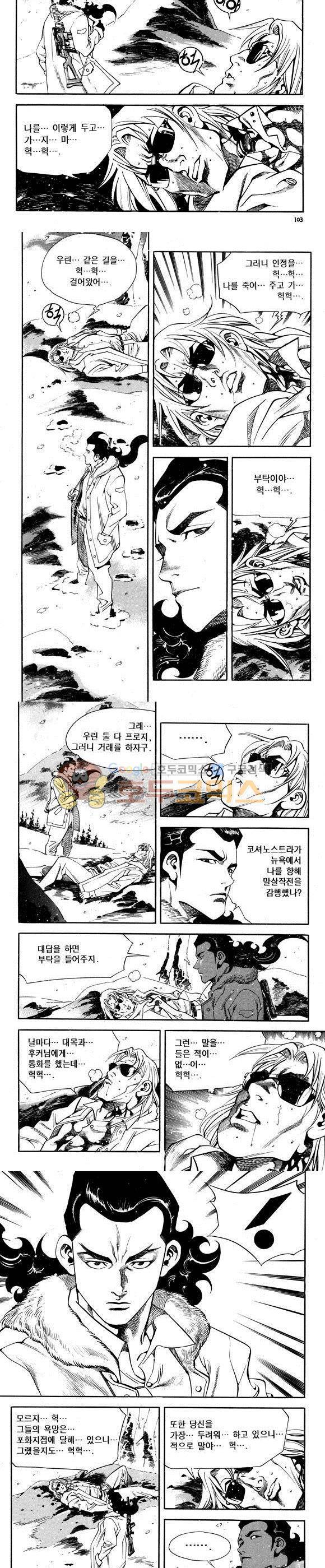 신이라 불리운 사나이 비하인드 스토리 66권 32