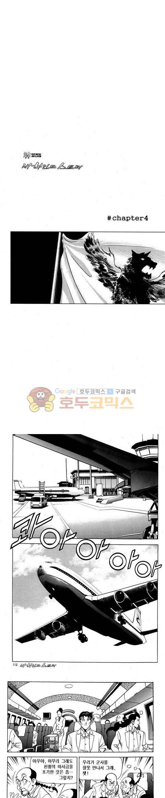 신이라 불리운 사나이 비하인드 스토리 66권 34