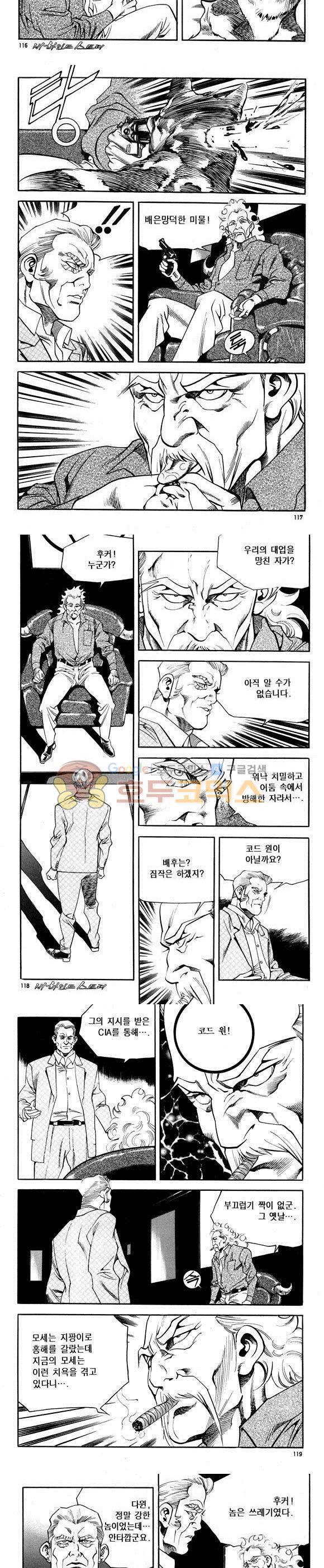 신이라 불리운 사나이 비하인드 스토리 66권 36